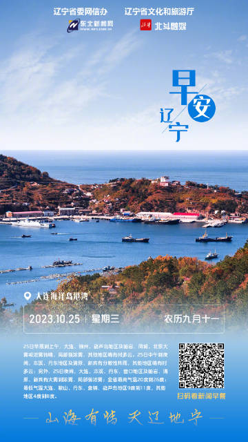 辽宁地区领导与同胞的尊荣时刻